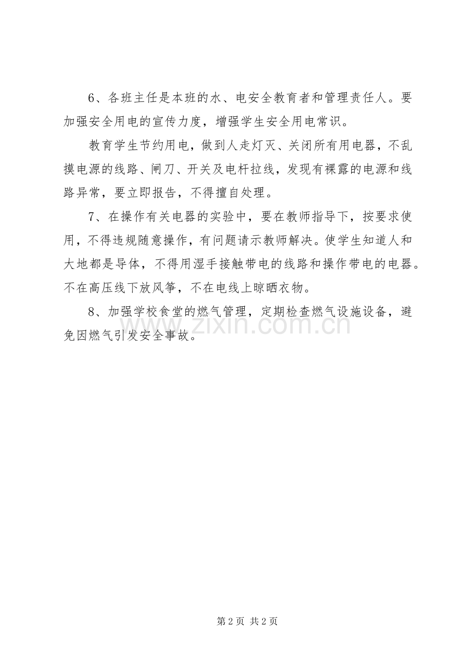 沙南中学水、电、气安全管理规章制度.docx_第2页