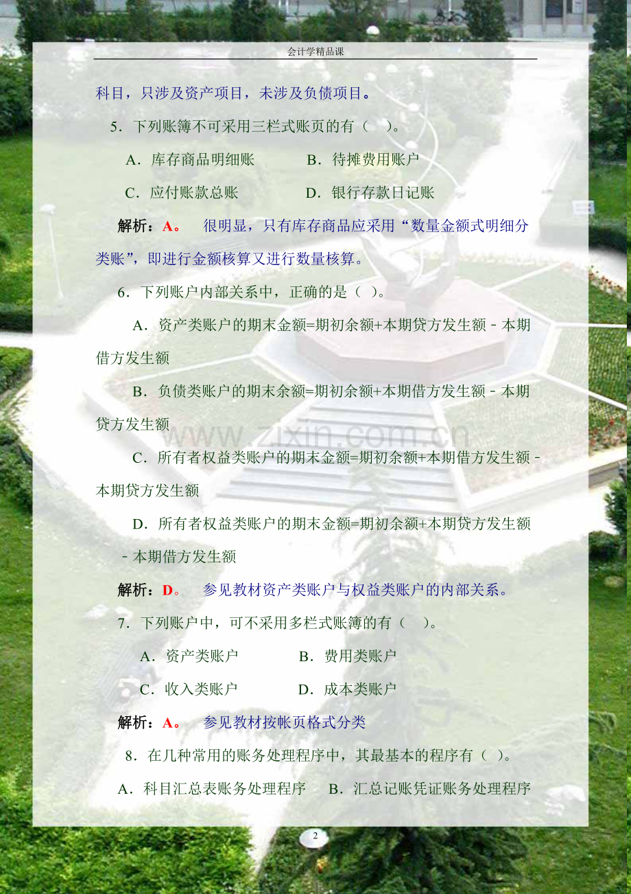 自测题第二章.doc_第2页