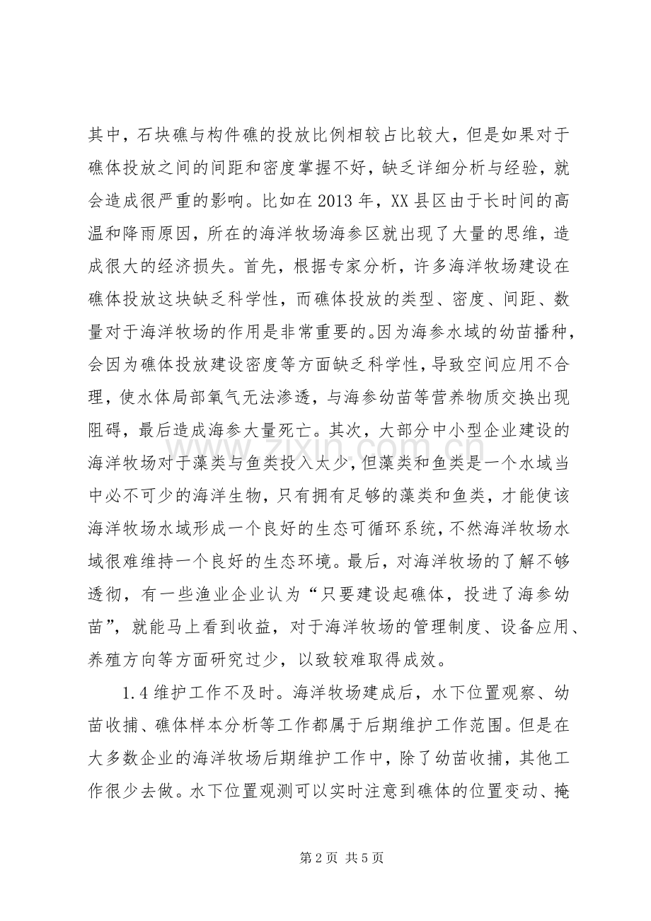 海洋牧场立法管理规章制度研究.docx_第2页