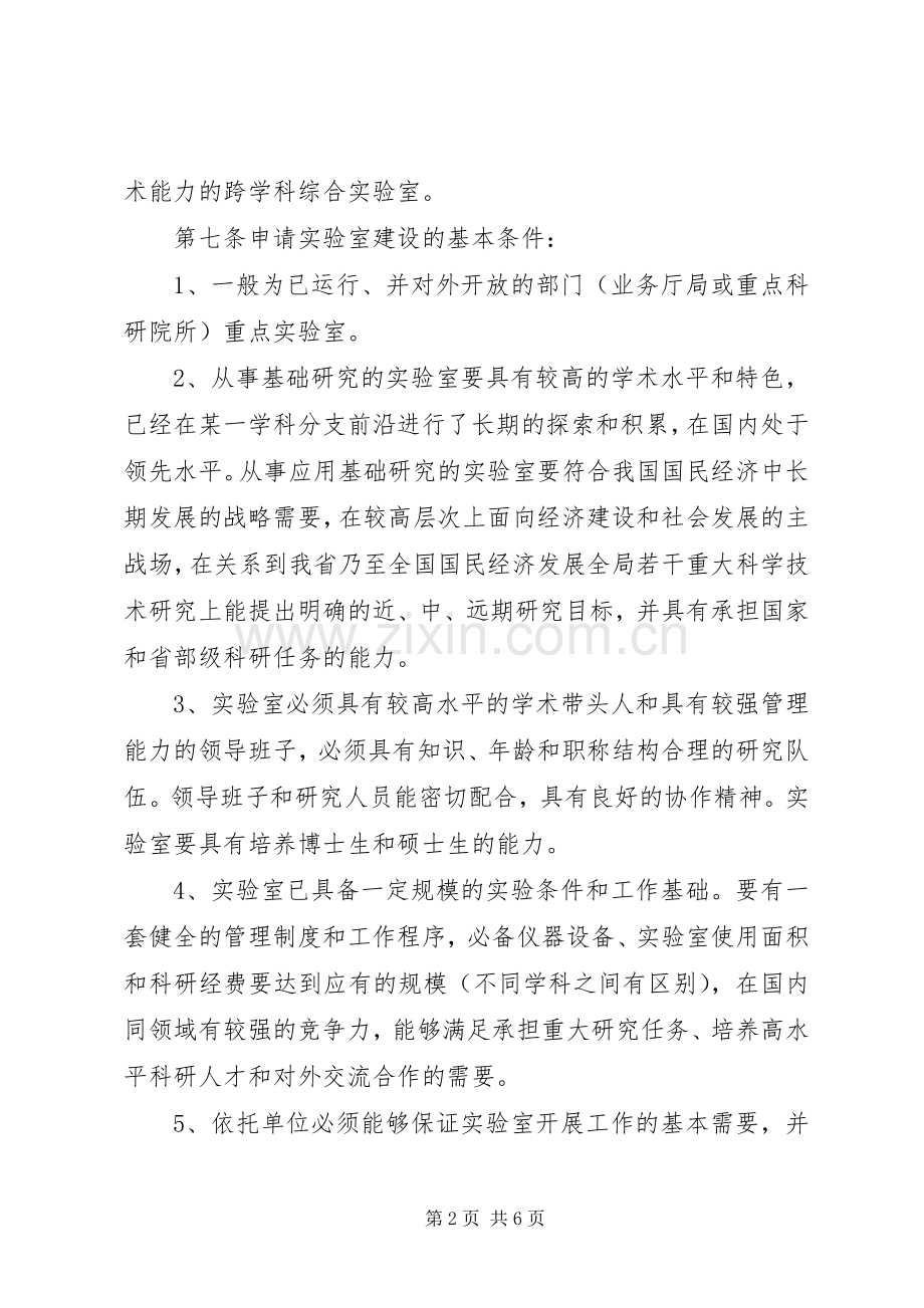 科技局实验室建设与管理规章制度.docx_第2页