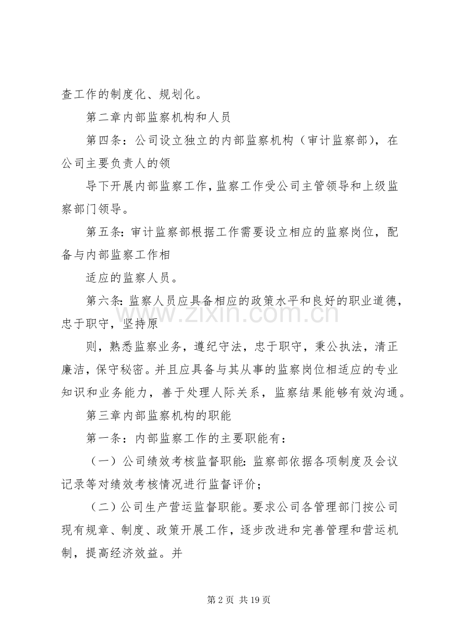 篇一：公司内部监察规章制度.docx_第2页
