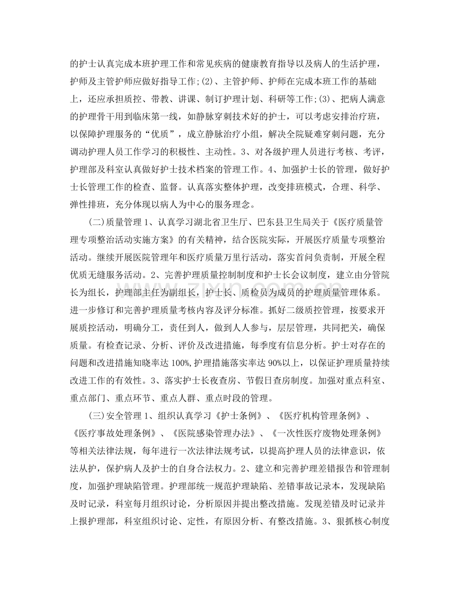 养老院护理部工作计划样本 .docx_第2页