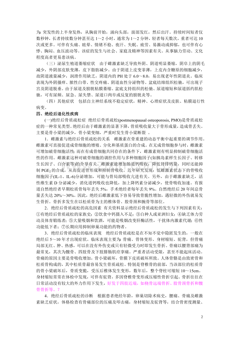 围绝经期相关疾病.doc_第2页