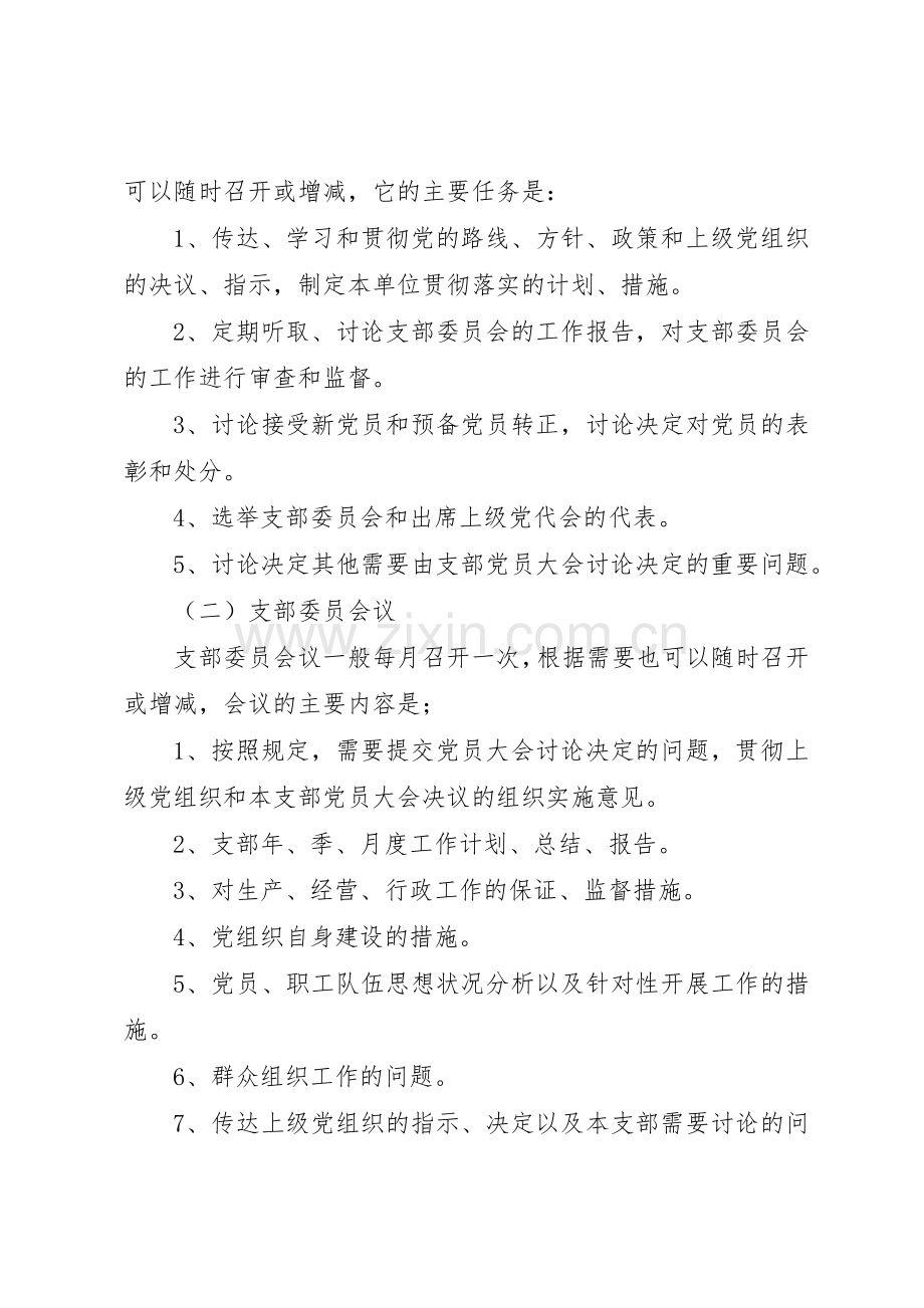 党支部规章制度建设项内容.docx_第2页