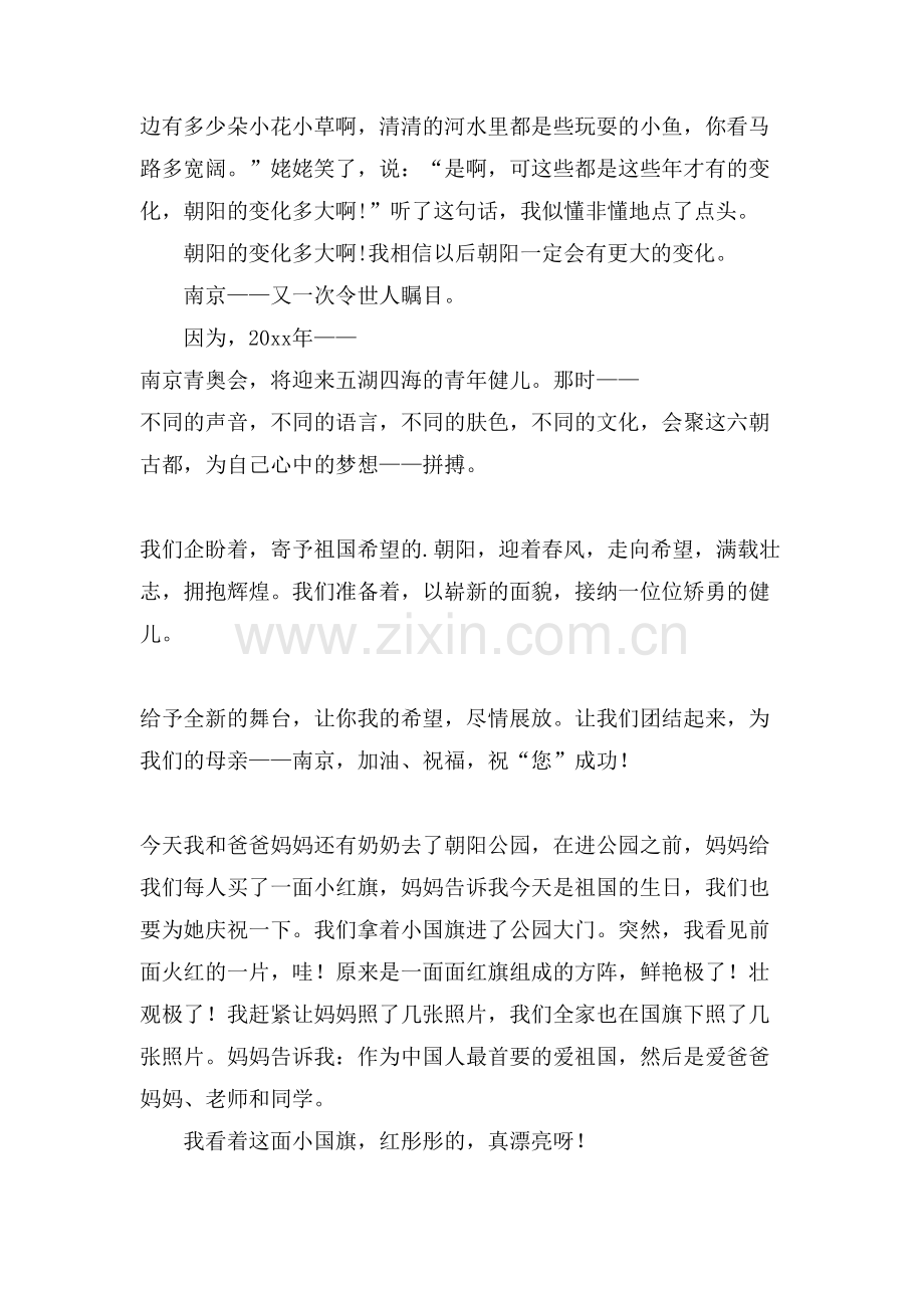 关于朝阳作文范文.doc_第2页