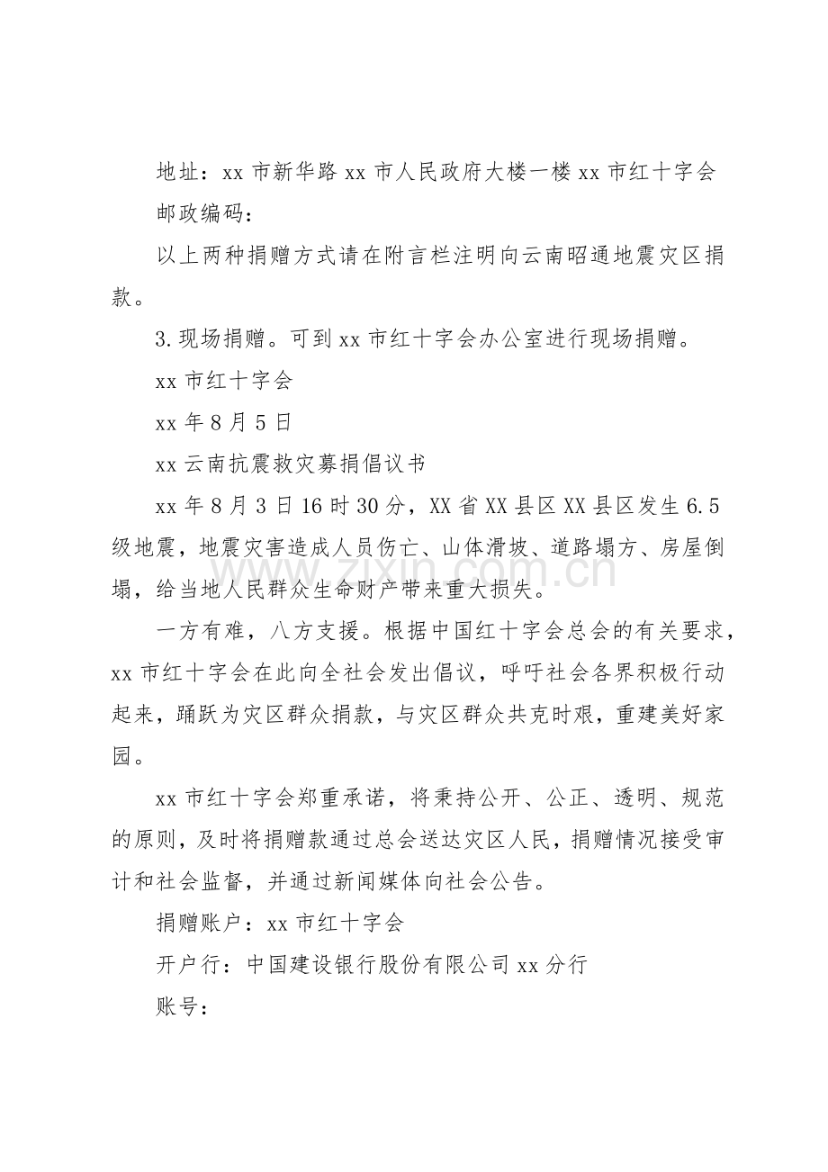 20XX年云南抗震救灾募捐倡议书范文大全.docx_第2页