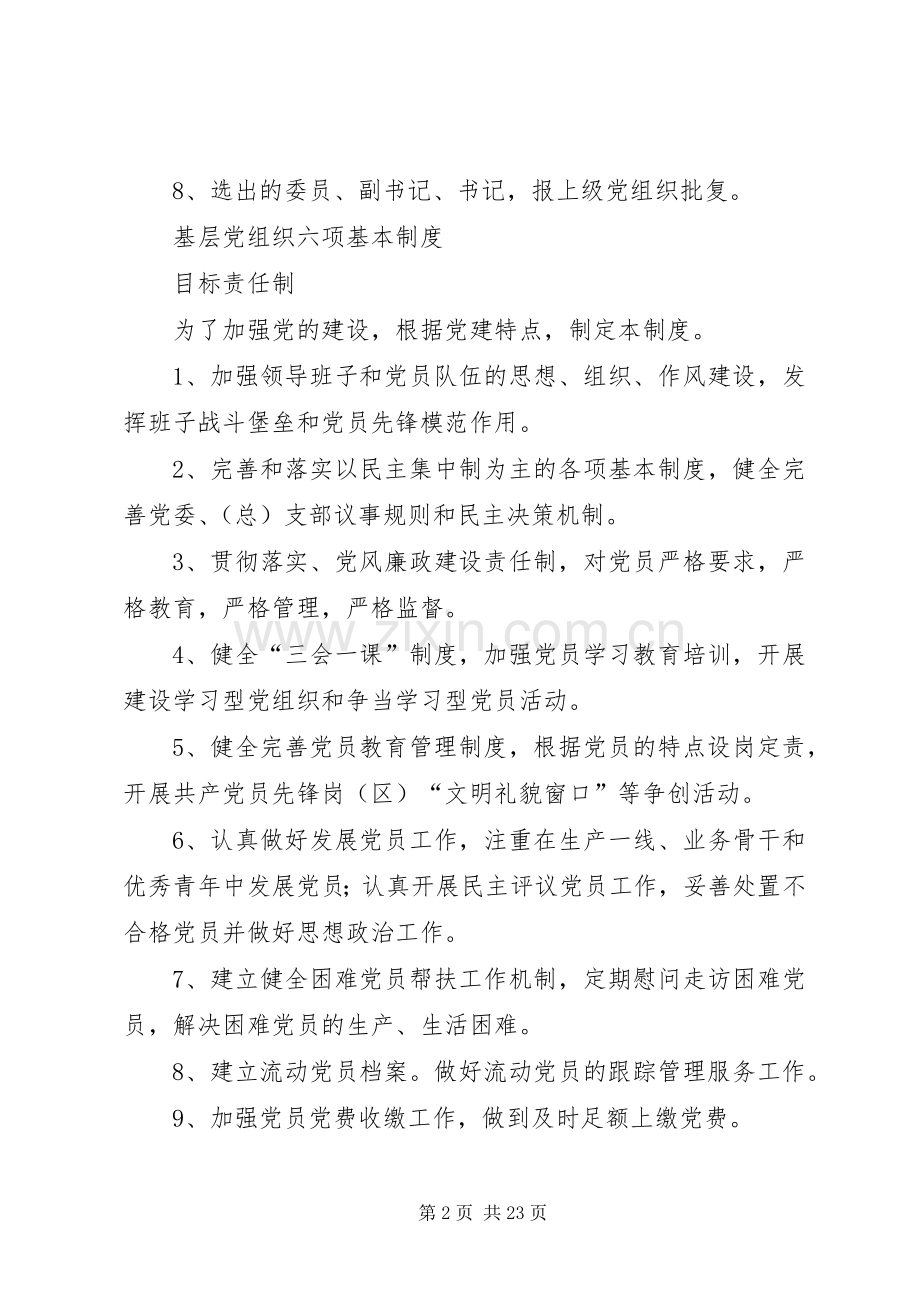 基层党组织六项基本规章制度.docx_第2页
