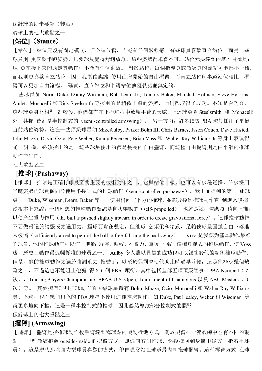 保龄球的七大动作要领.doc_第1页