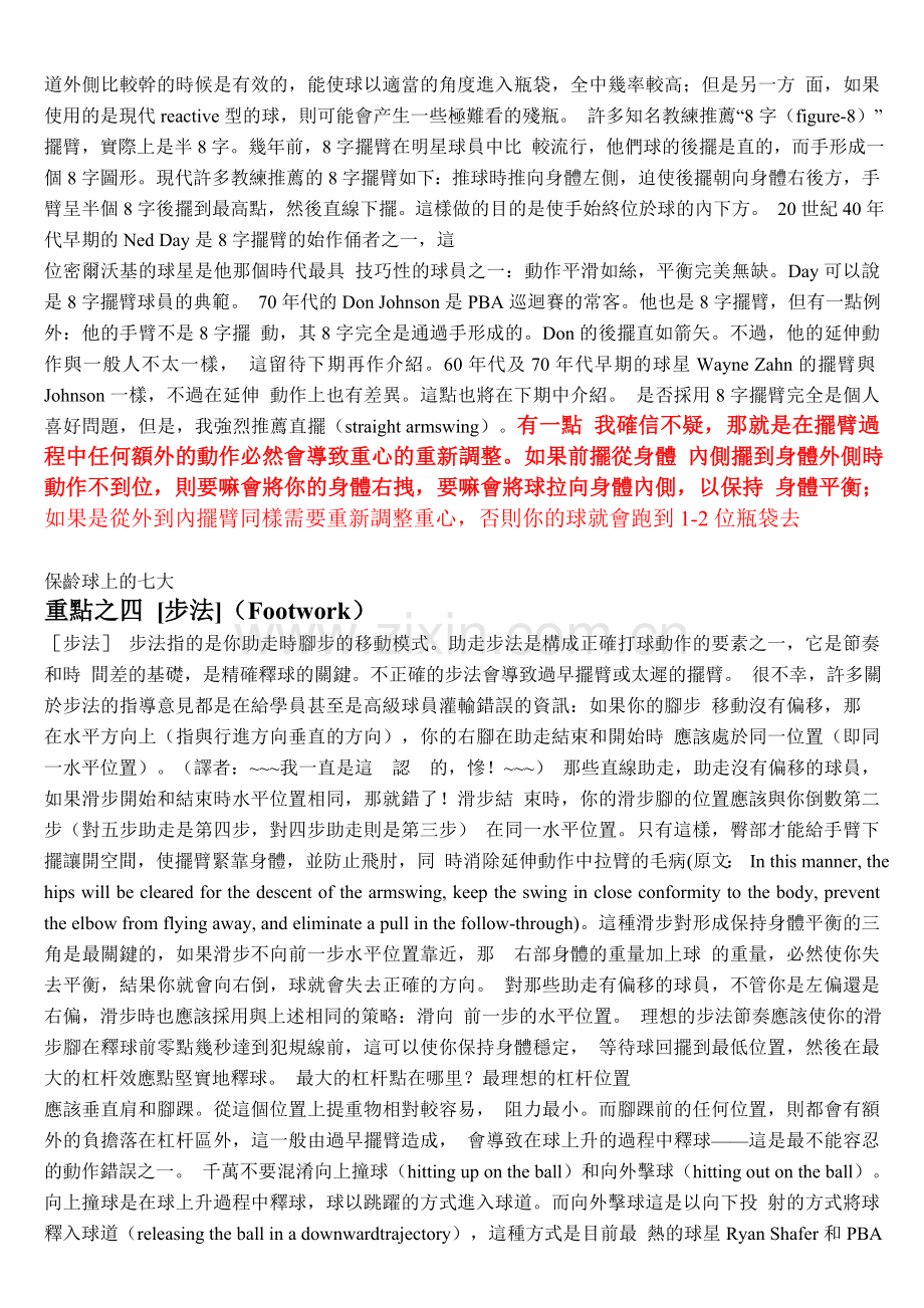 保龄球的七大动作要领.doc_第2页