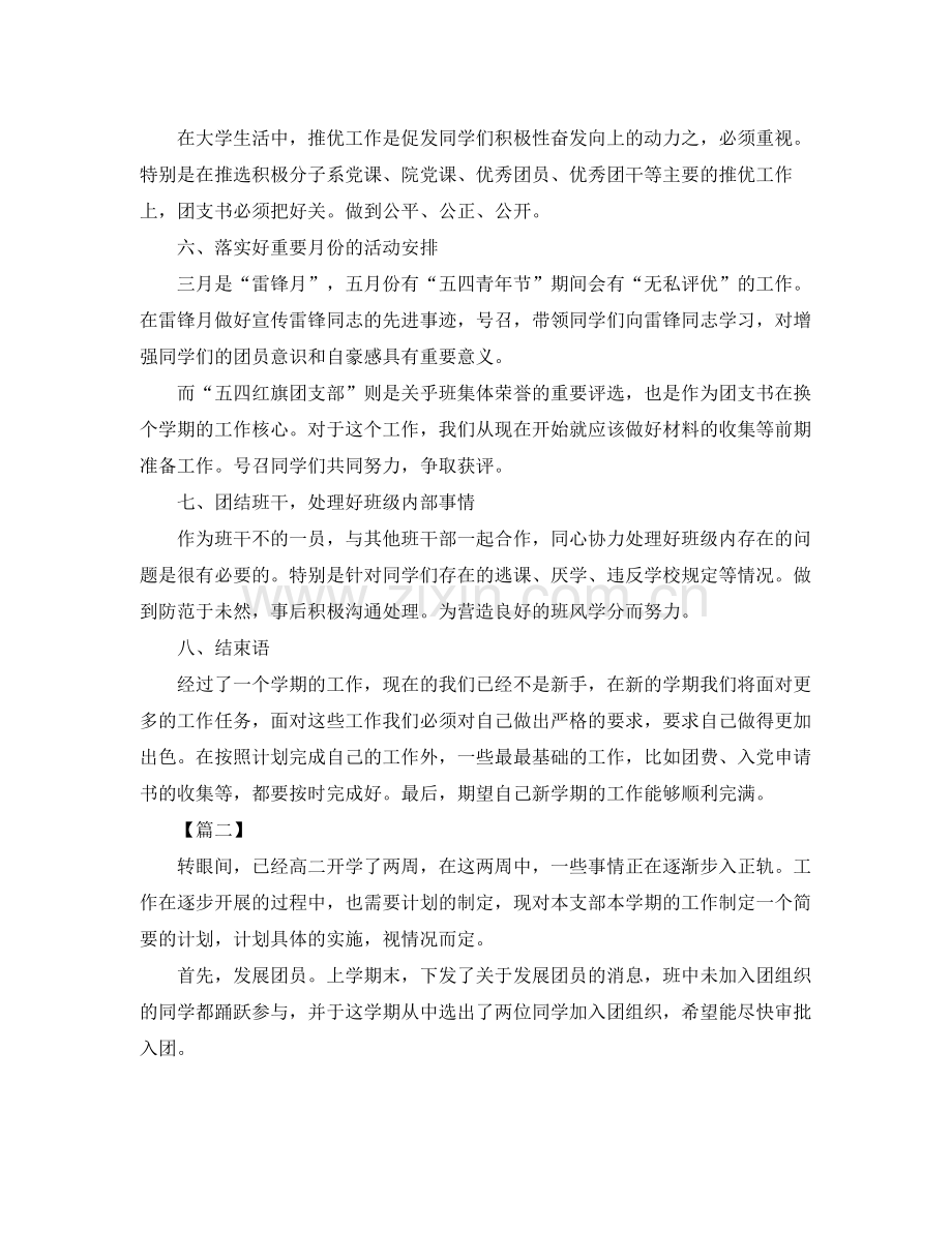 高中2020团支部书记工作计划 .docx_第2页