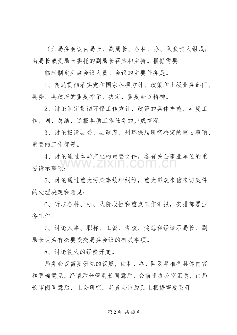 县区环保局岗位分工职责要求.docx_第2页