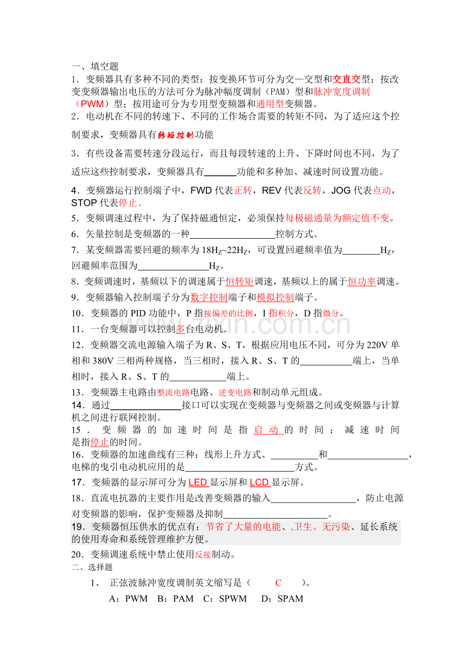 变频器期末考试复习题.doc_第1页