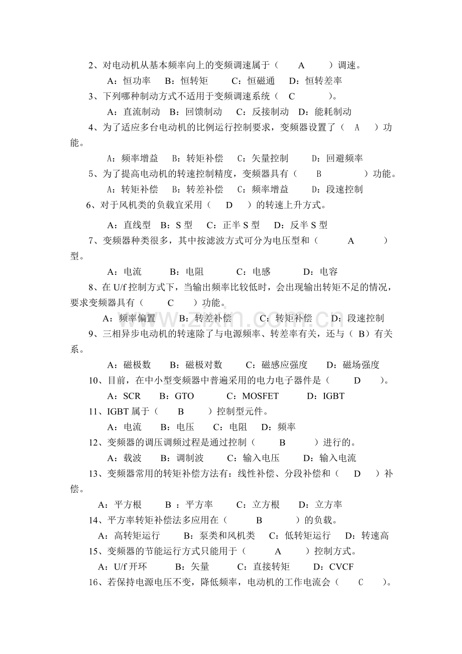 变频器期末考试复习题.doc_第2页