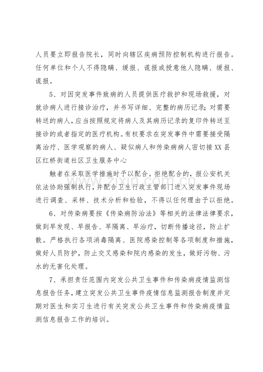 突发公共卫生事件管理规章制度细则.docx_第2页