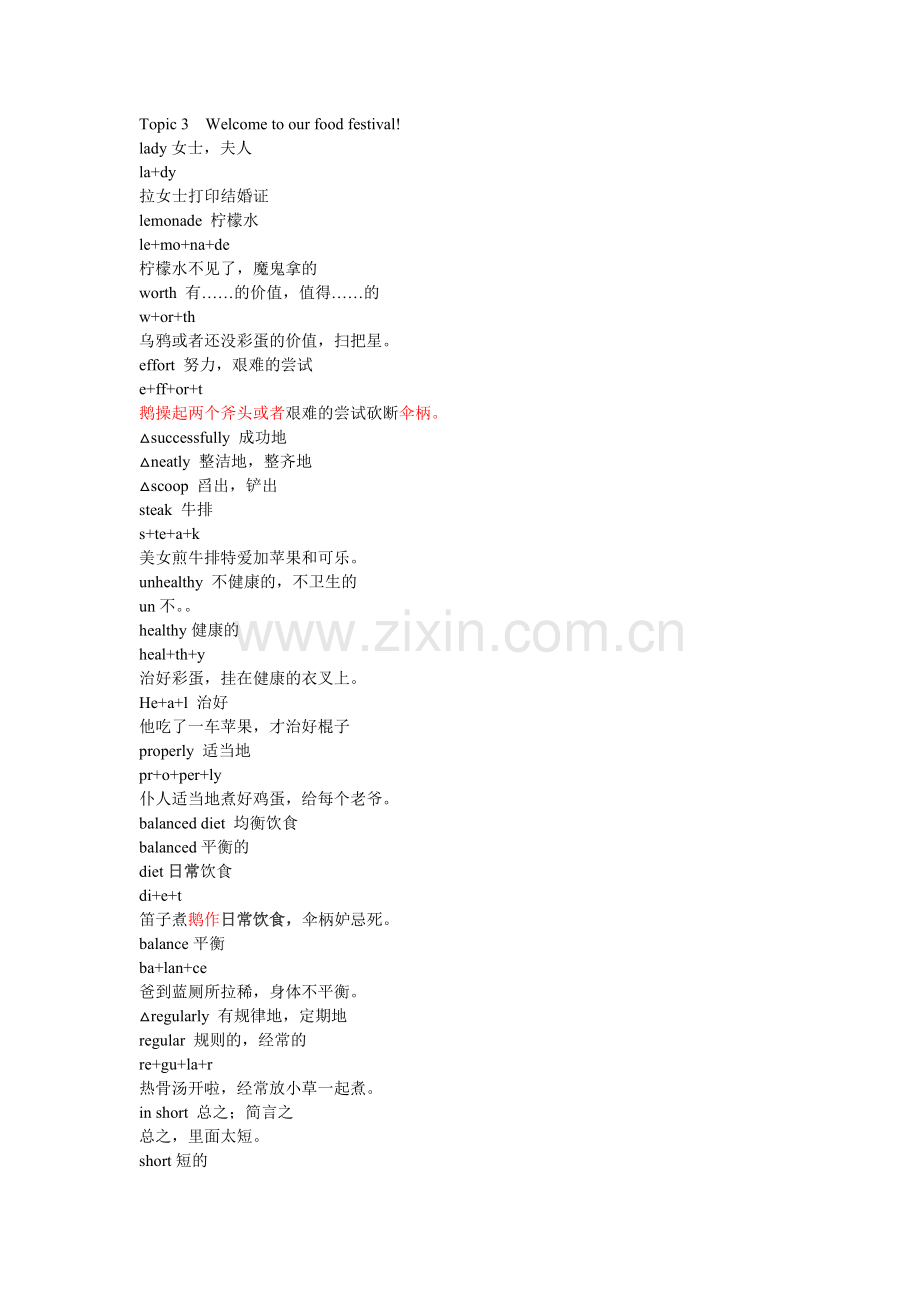 第四课时单词记忆.doc_第1页
