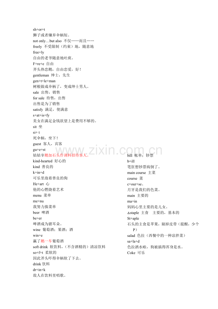 第四课时单词记忆.doc_第2页