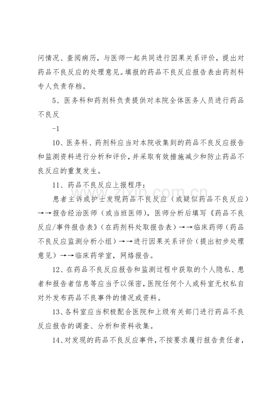 医院不良反应监测规章制度细则.docx_第2页
