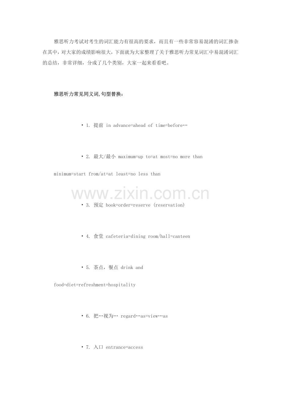 雅思听力易混淆词.doc_第1页