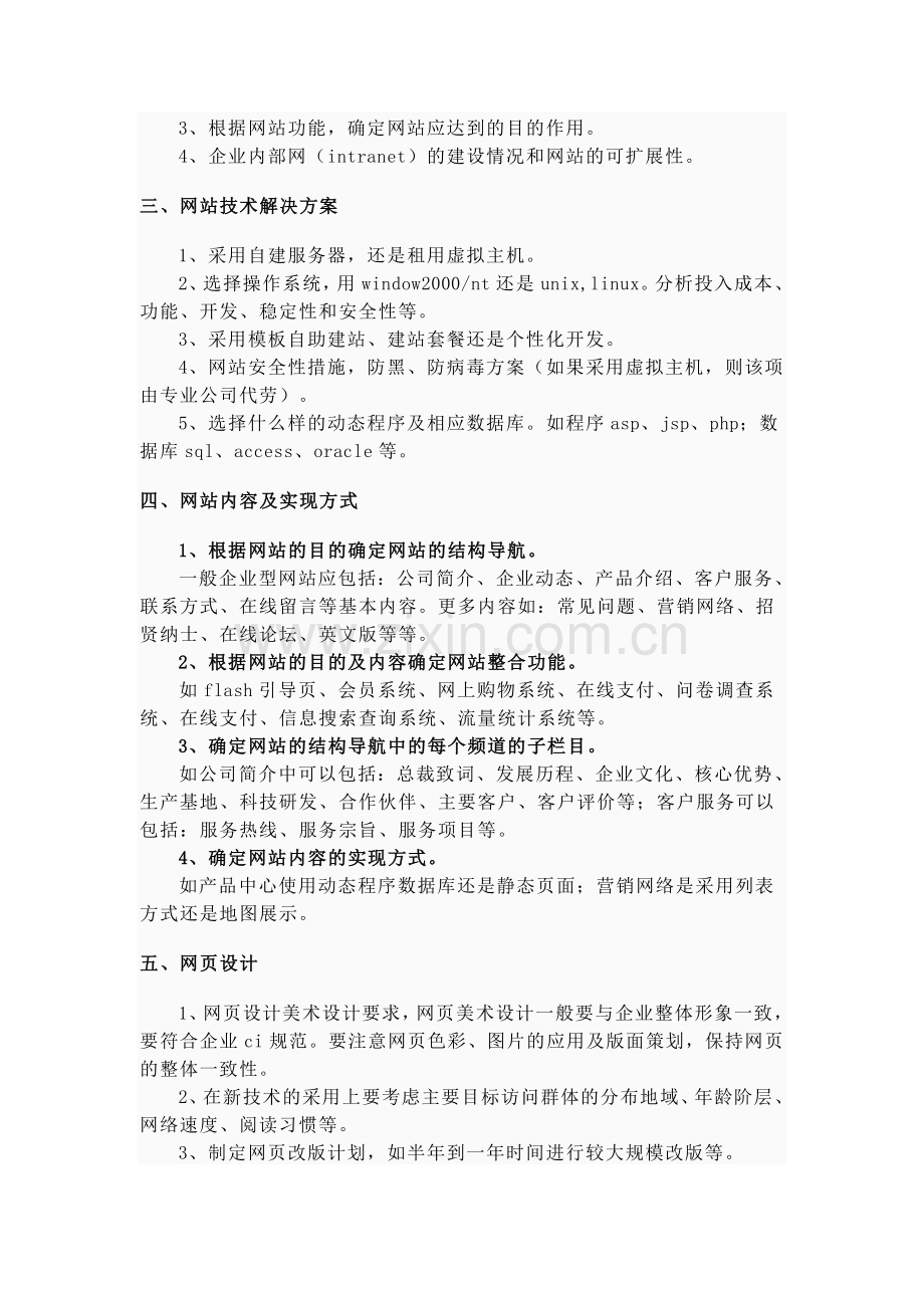 建站一体化服务.doc_第2页