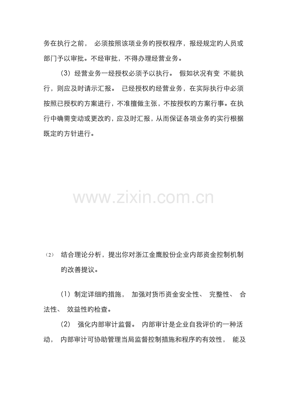 2022年电大财务案例分析作业四.doc_第2页