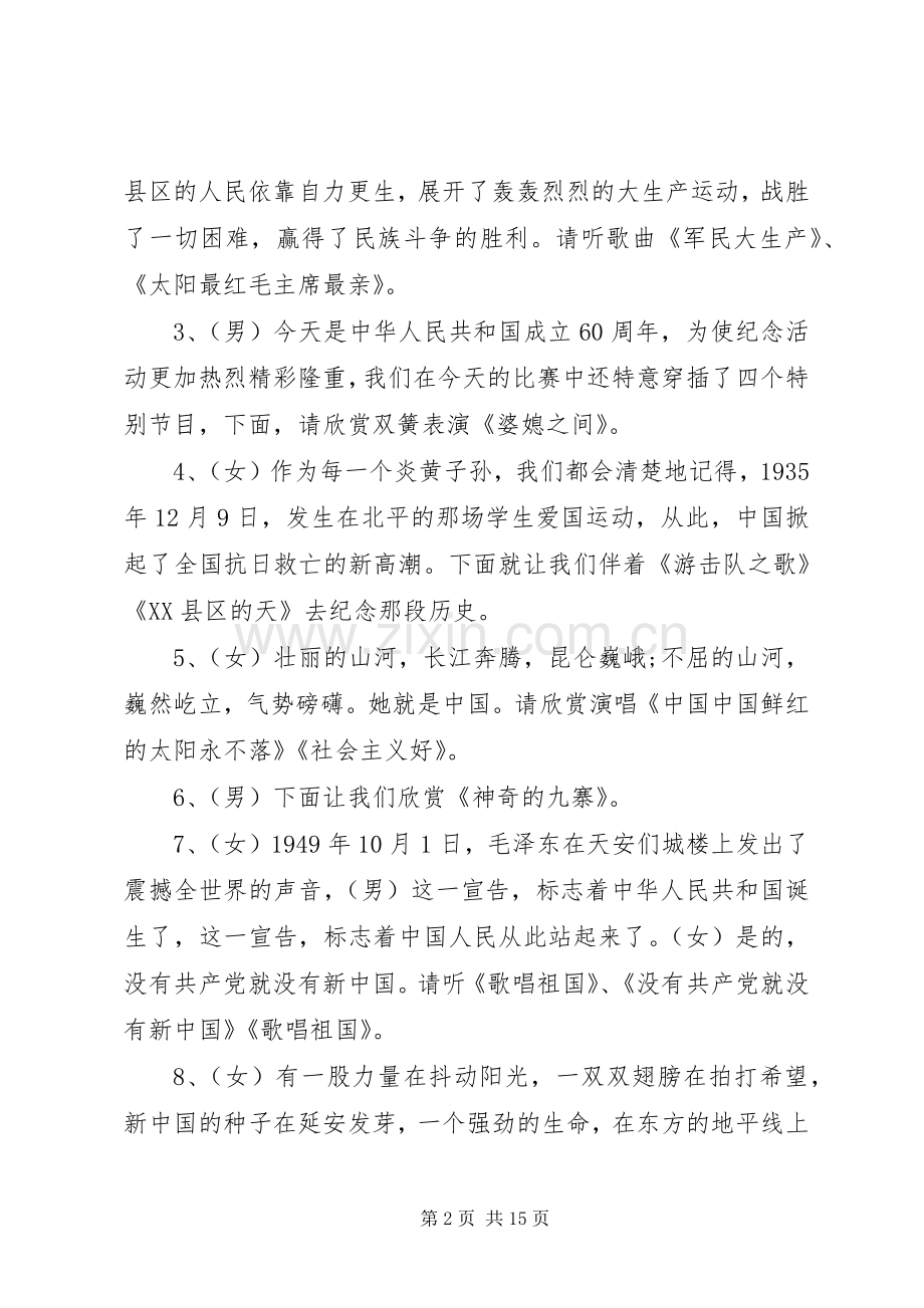 20XX年国庆节主持稿4篇.docx_第2页