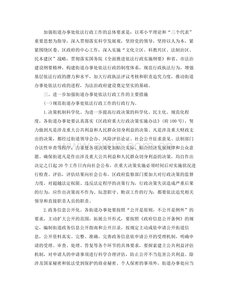 依法行政2020工作计划 .docx_第2页