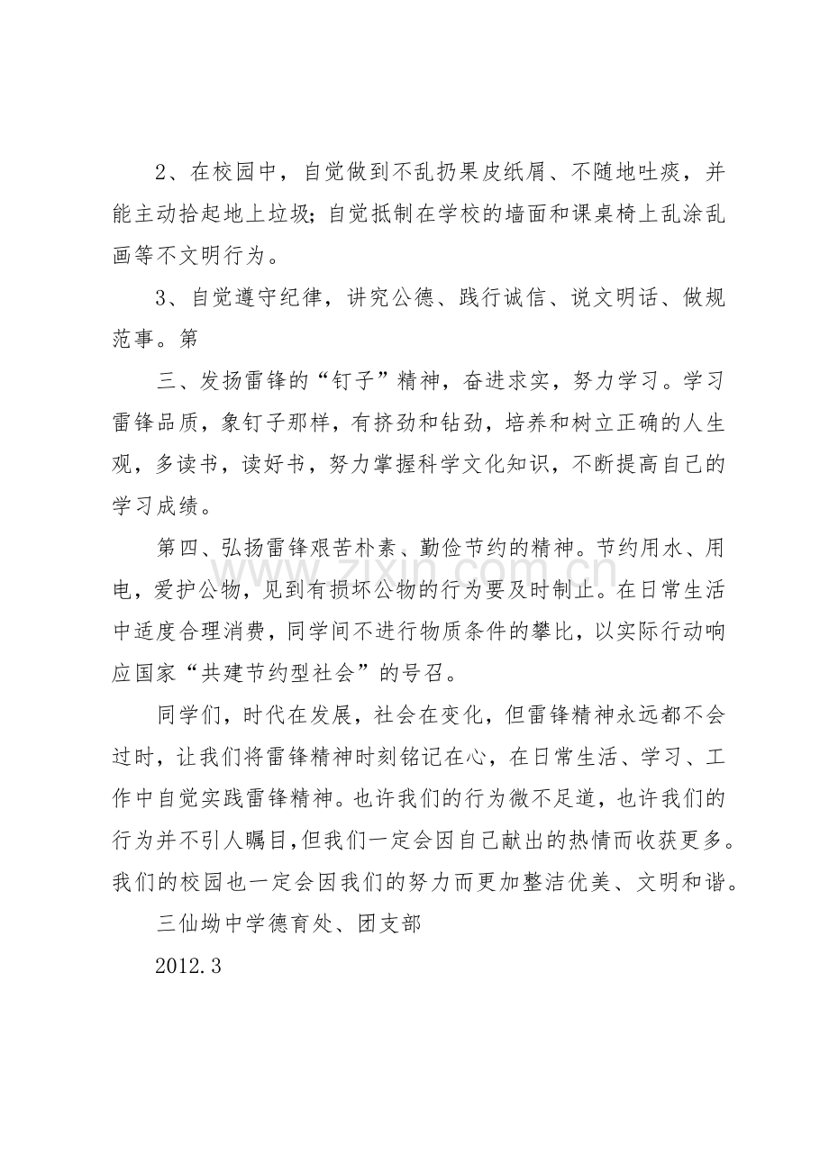 学雷锋活动倡议书范文大全(24).docx_第2页