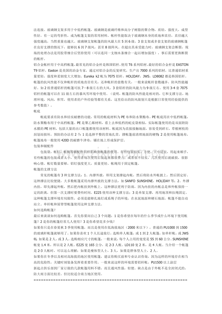 户外露营七件宝.doc_第2页