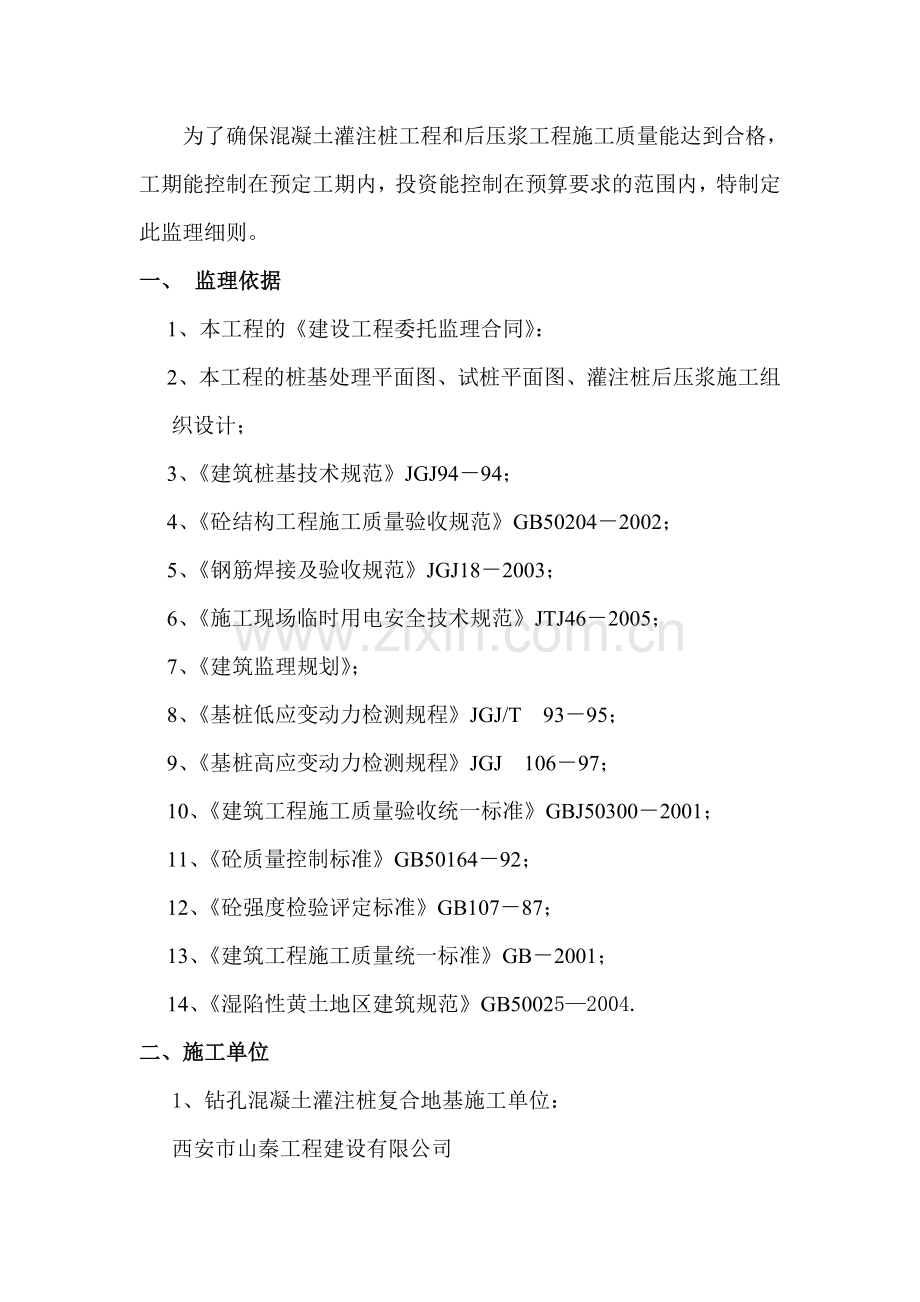 灌注桩细则.doc_第1页