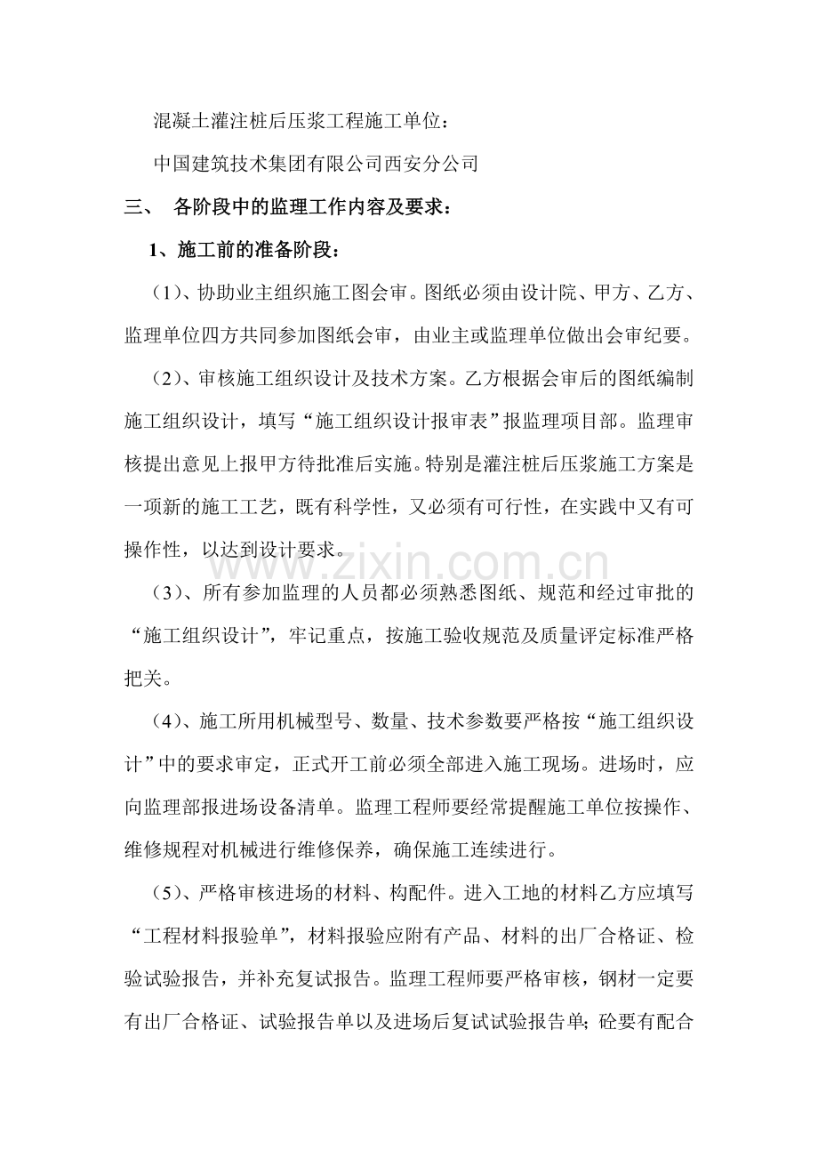 灌注桩细则.doc_第2页