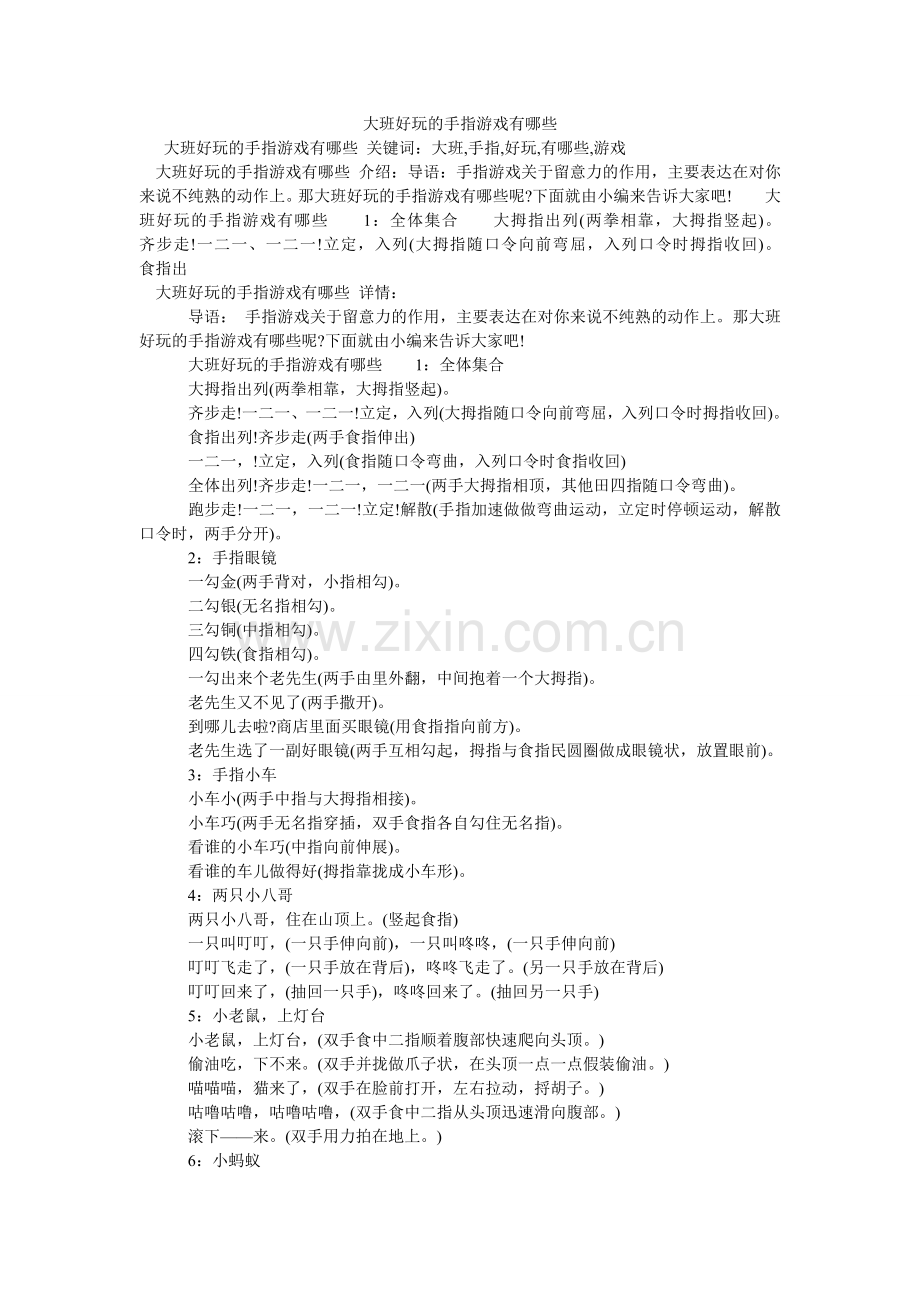 大班好玩的手指游戏有哪些.doc_第1页