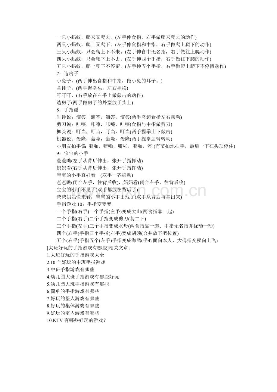 大班好玩的手指游戏有哪些.doc_第2页