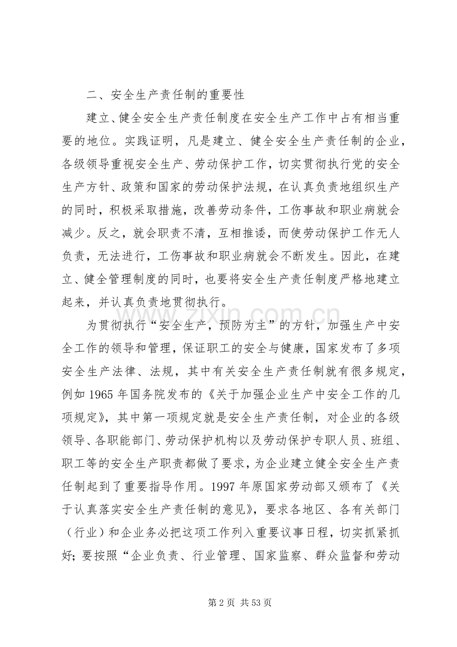 煤矿生产管理规章制度.docx_第2页