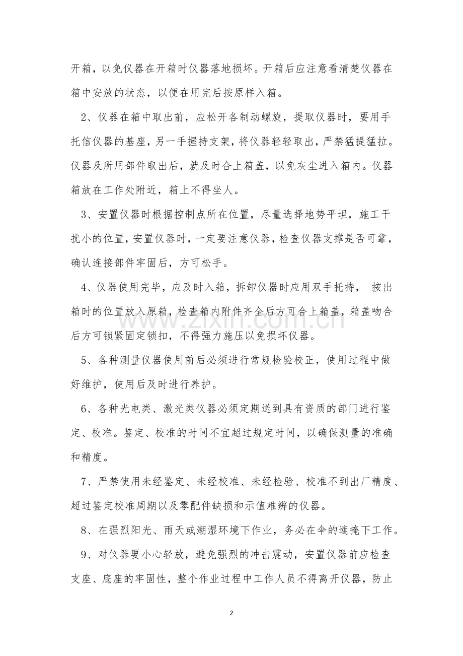 工具配备管理制度3篇.docx_第2页