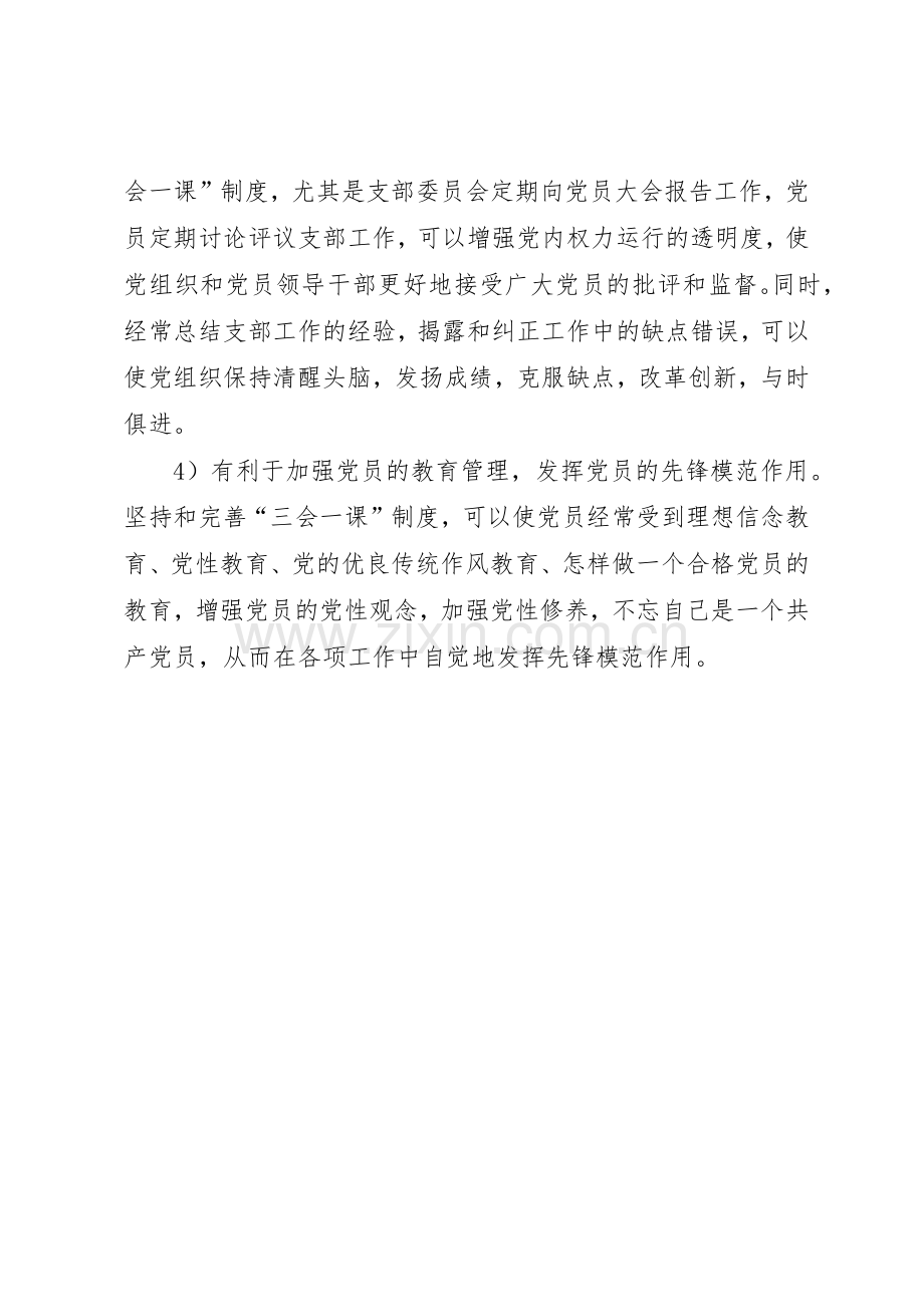 坚持三会一课规章制度坚持谈心谈话记录(2).docx_第2页