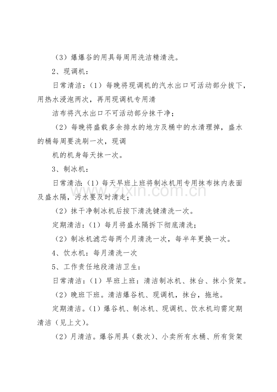 影城卫生管理规章制度 .docx_第2页