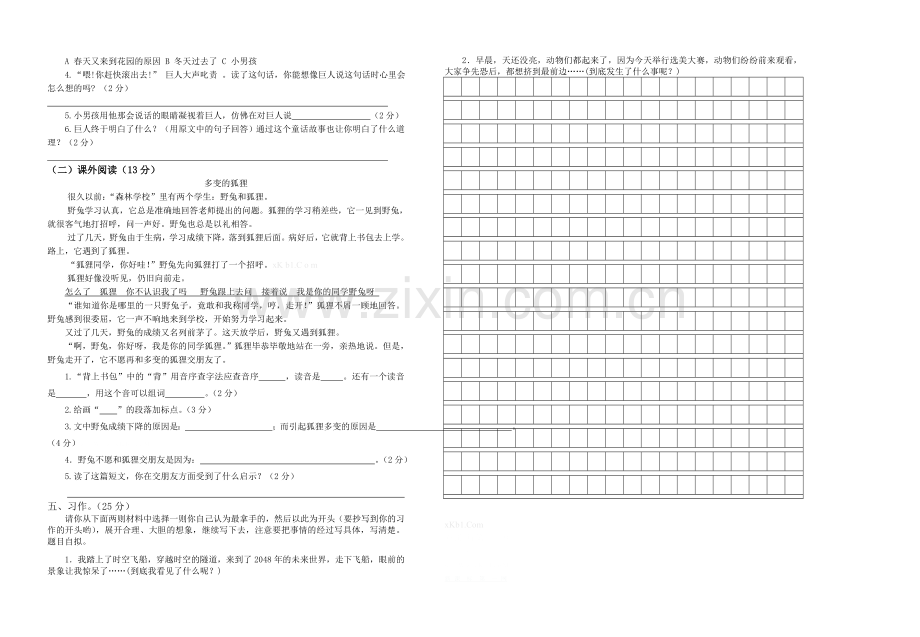 2015秋四年级语文上半期测试题.doc_第2页