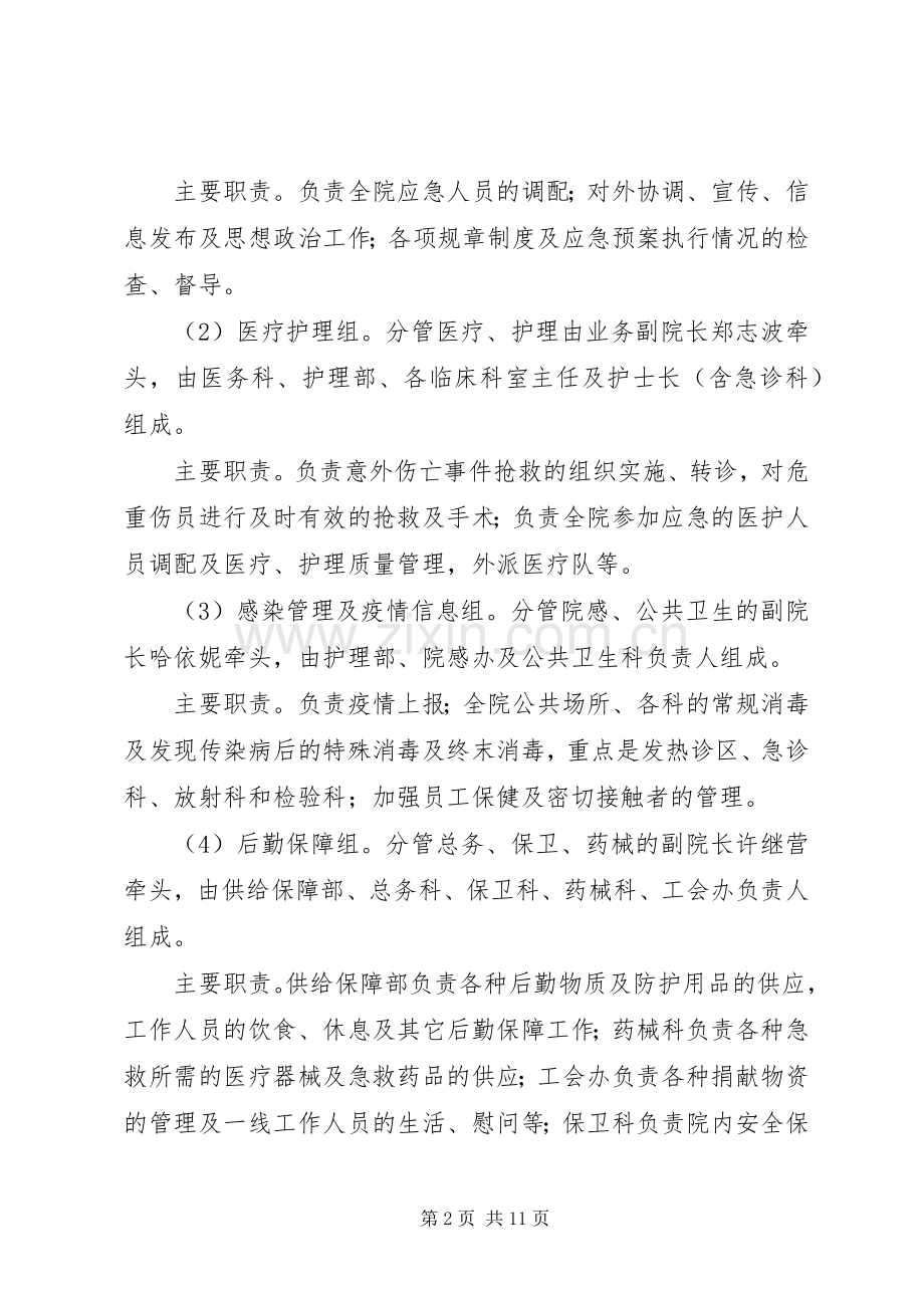 各部门科室间的应急协调规章制度.docx_第2页