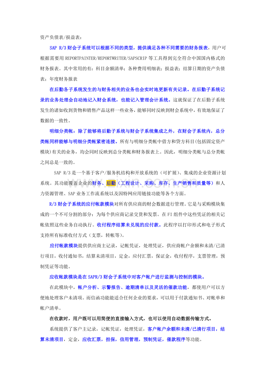 SAP R3 财务会计.doc_第2页