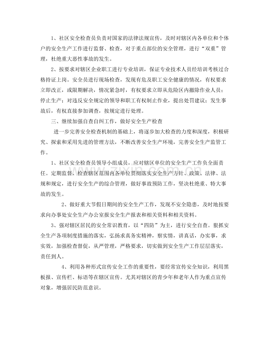 《安全管理文档》之社区平安建设个人工作计划.docx_第2页