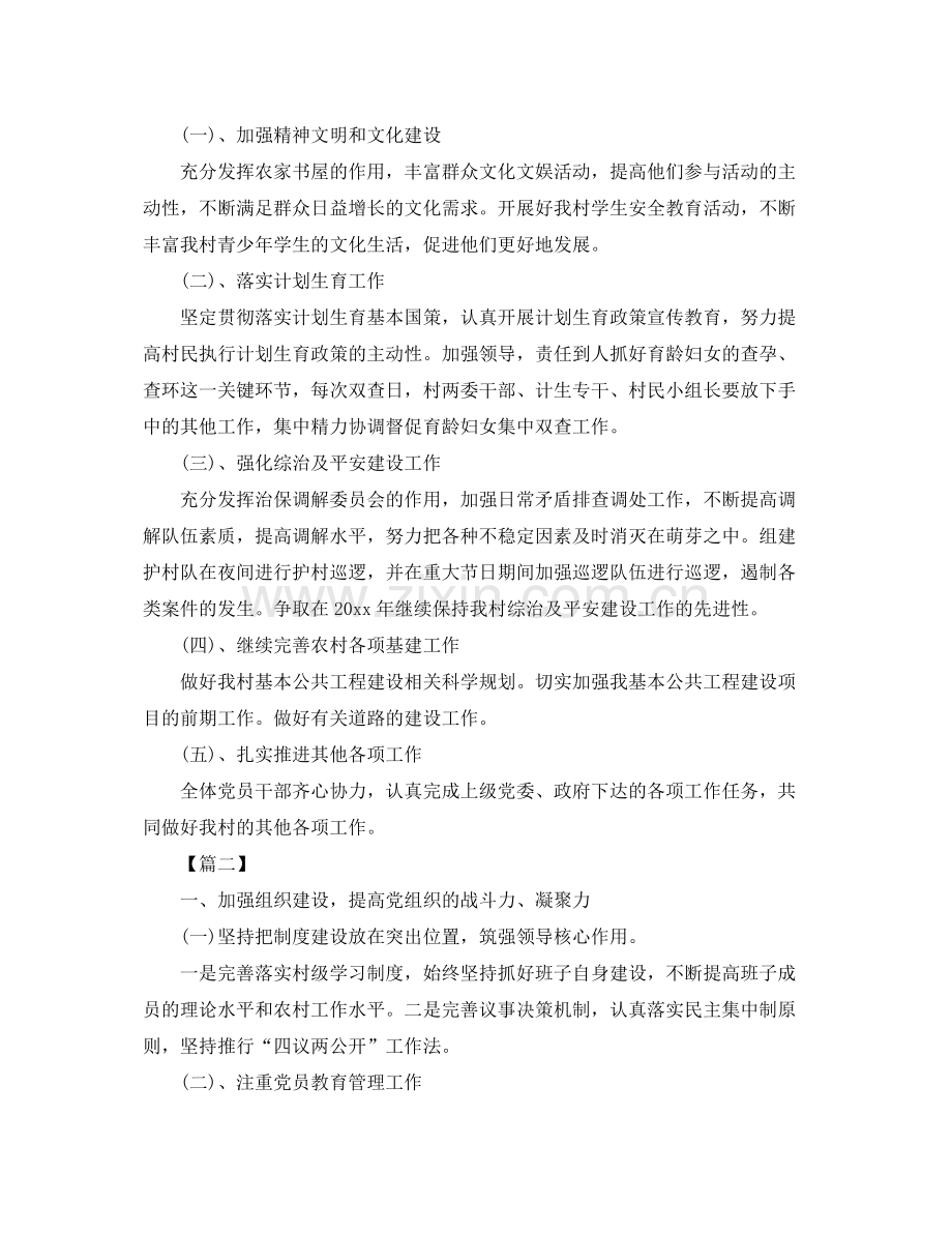 2020年农村党支部工作计划报告 .docx_第2页