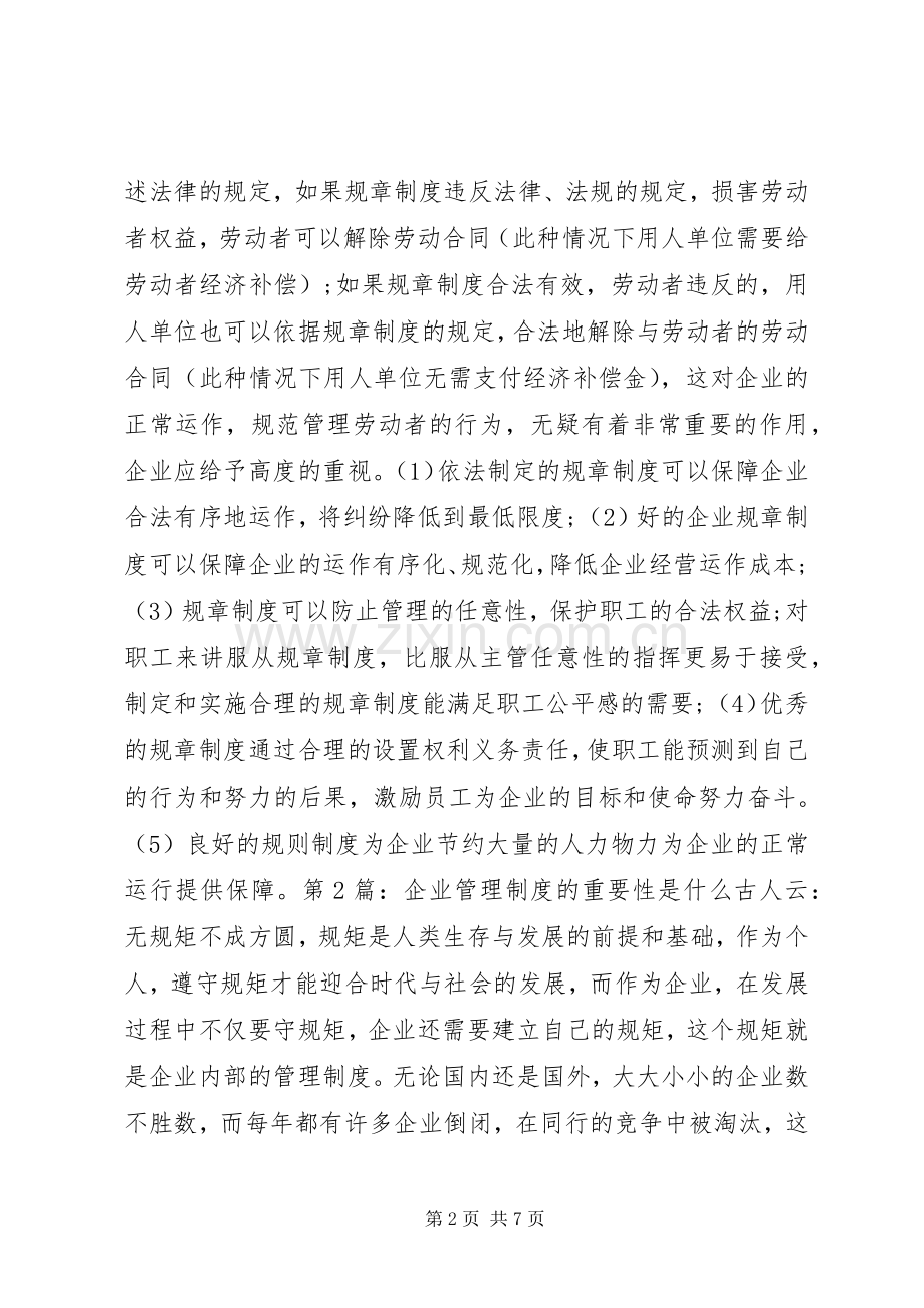 年工作规章制度模板.docx_第2页