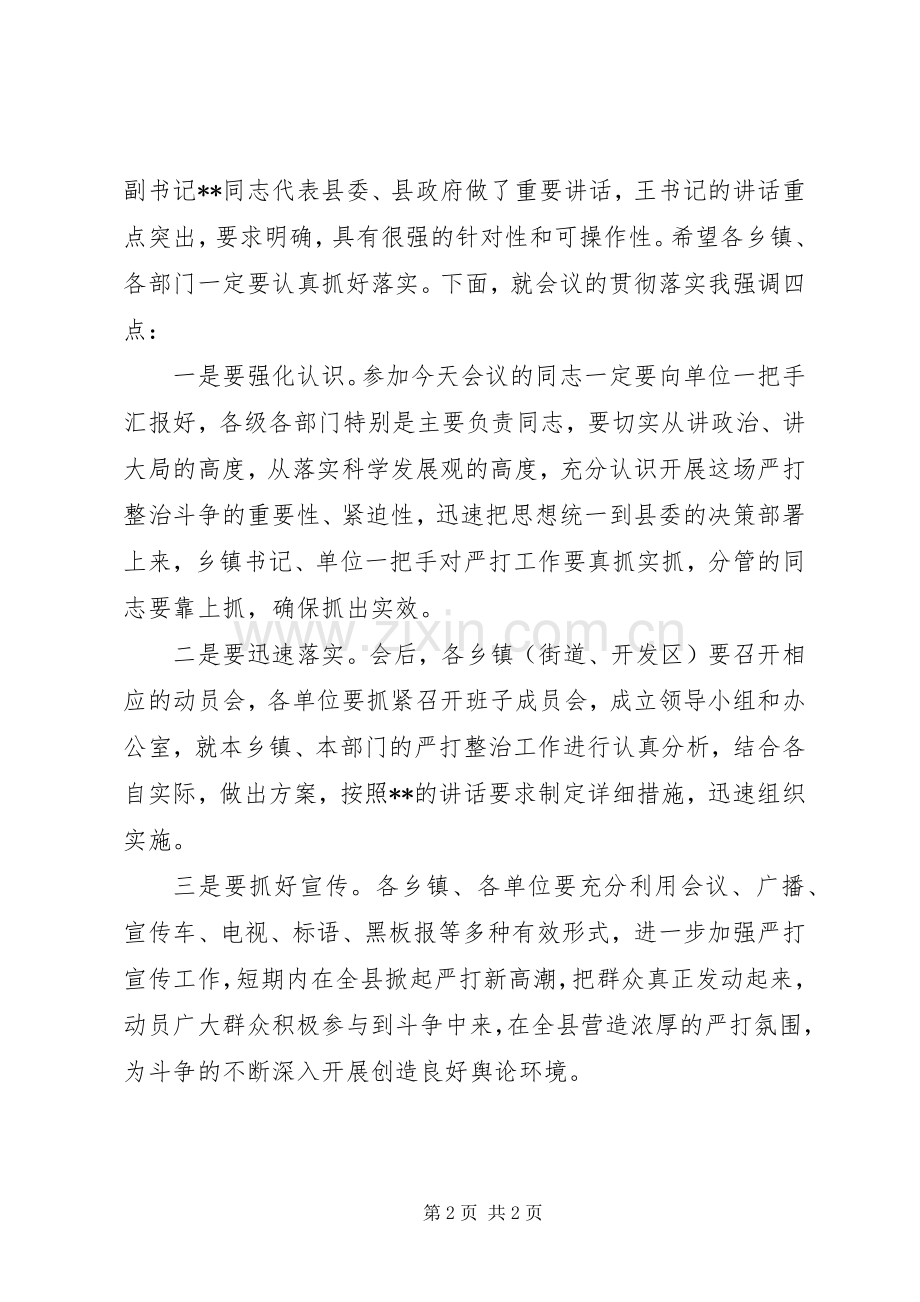 公安会议主持稿(2).docx_第2页