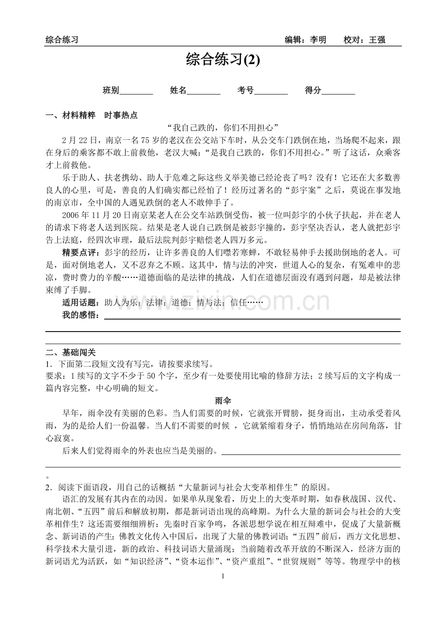 高考语文基本能力100练(2)和答案.doc_第1页