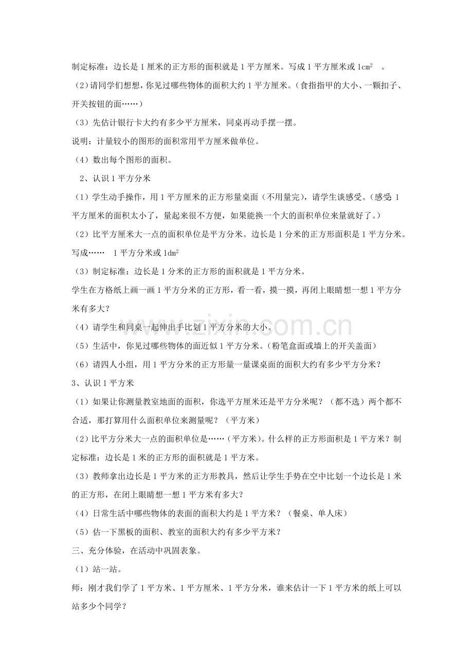 小学数学北师大2011课标版三年级认识面积单位.docx_第2页