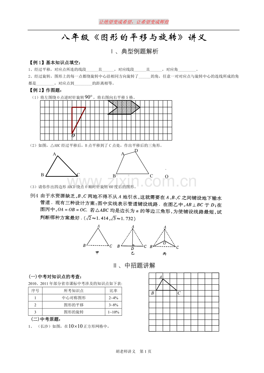 八年级《图形的平移》.doc_第1页