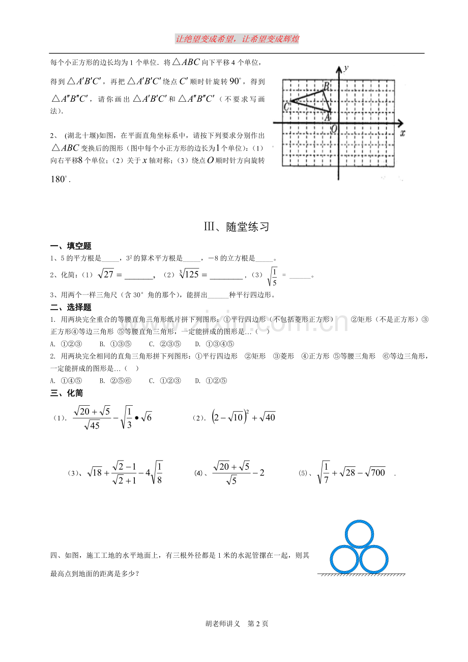 八年级《图形的平移》.doc_第2页