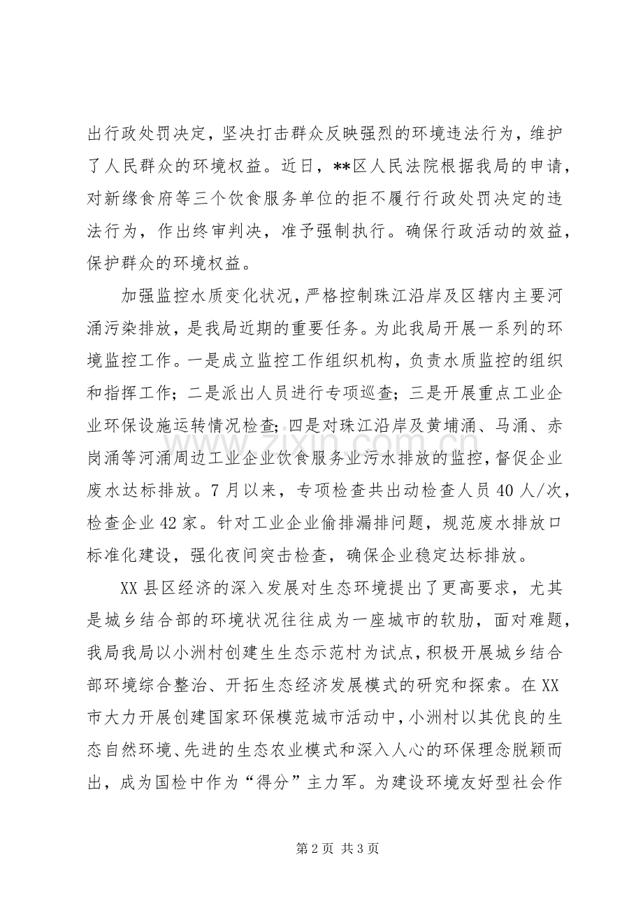 区环保局以排头兵精神履行环境管理职责要求.docx_第2页