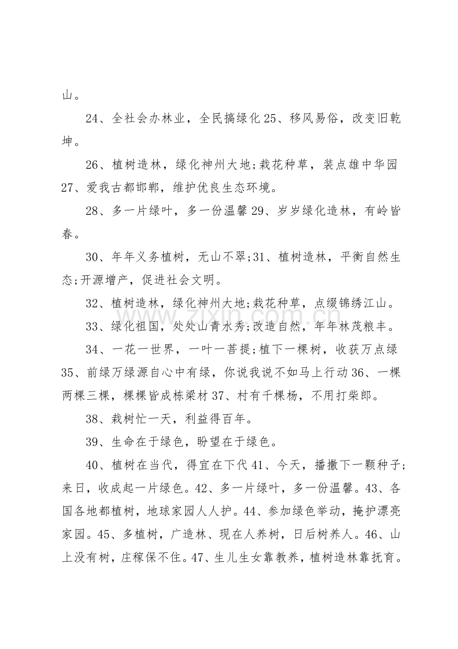 社区街道XX年312植树节宣传横幅标语集锦.docx_第2页