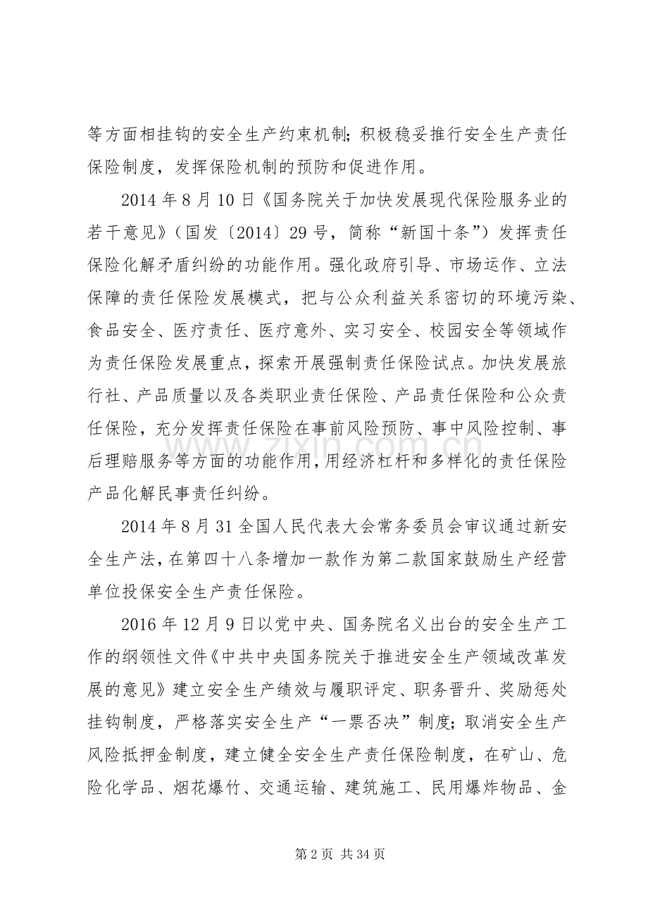 关于建筑施工行业推行安全生产责任保险规章制度的可行性及重要意义.docx_第2页